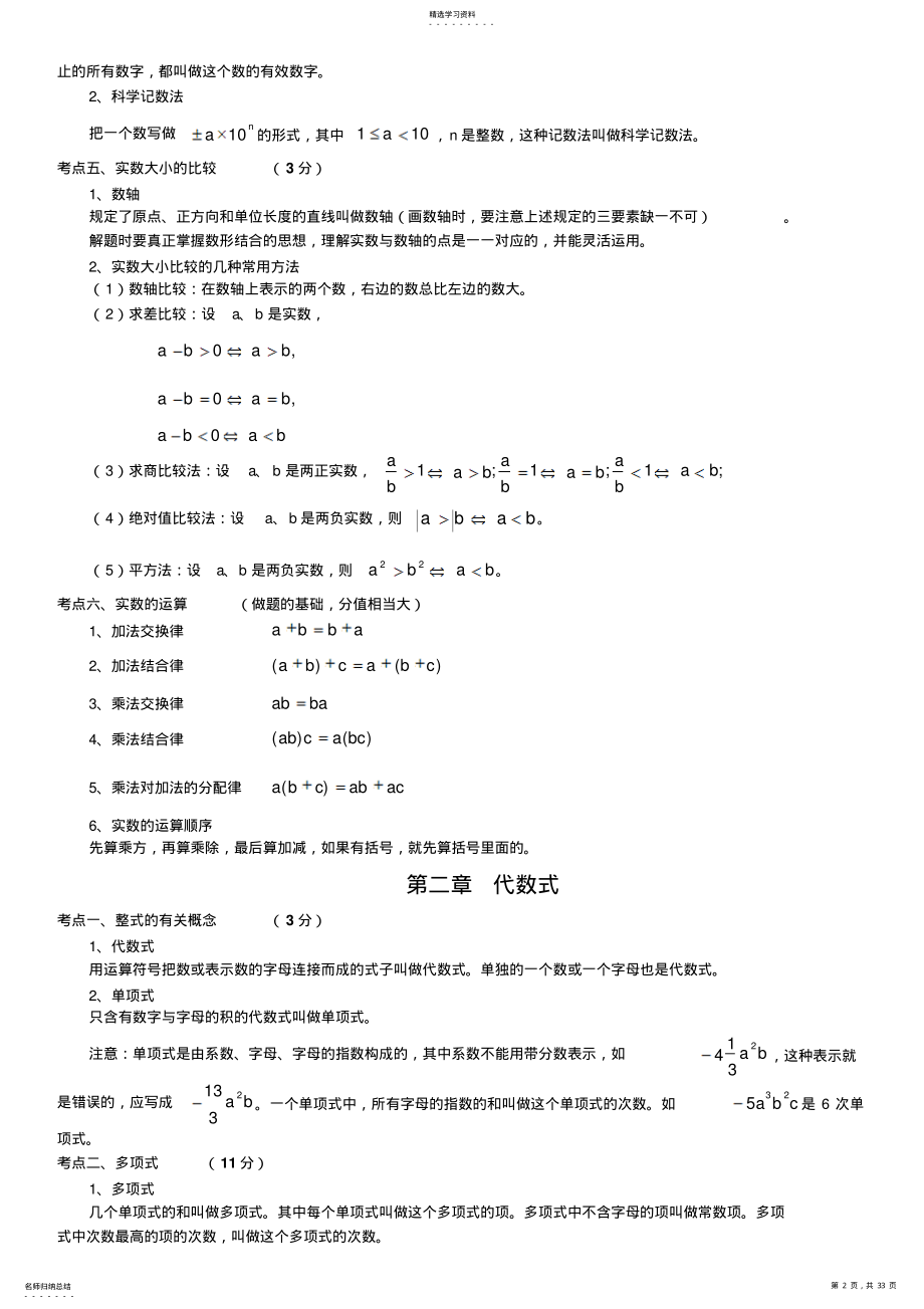 2022年初中数学知识点总结 29.pdf_第2页