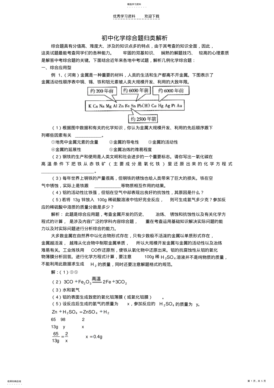 2022年初中化学综合题归类解析 .pdf_第1页