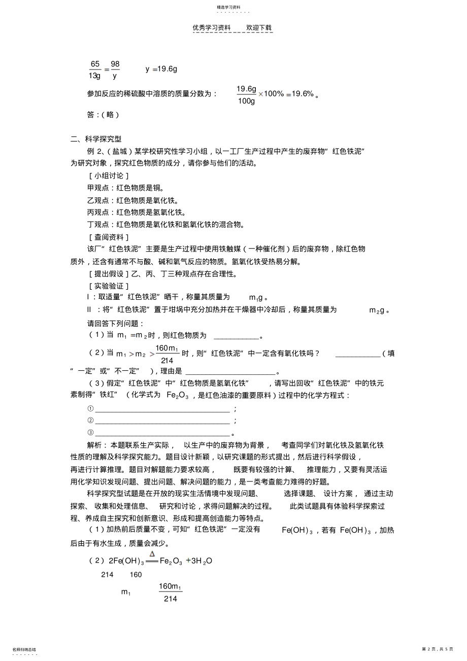 2022年初中化学综合题归类解析 .pdf_第2页