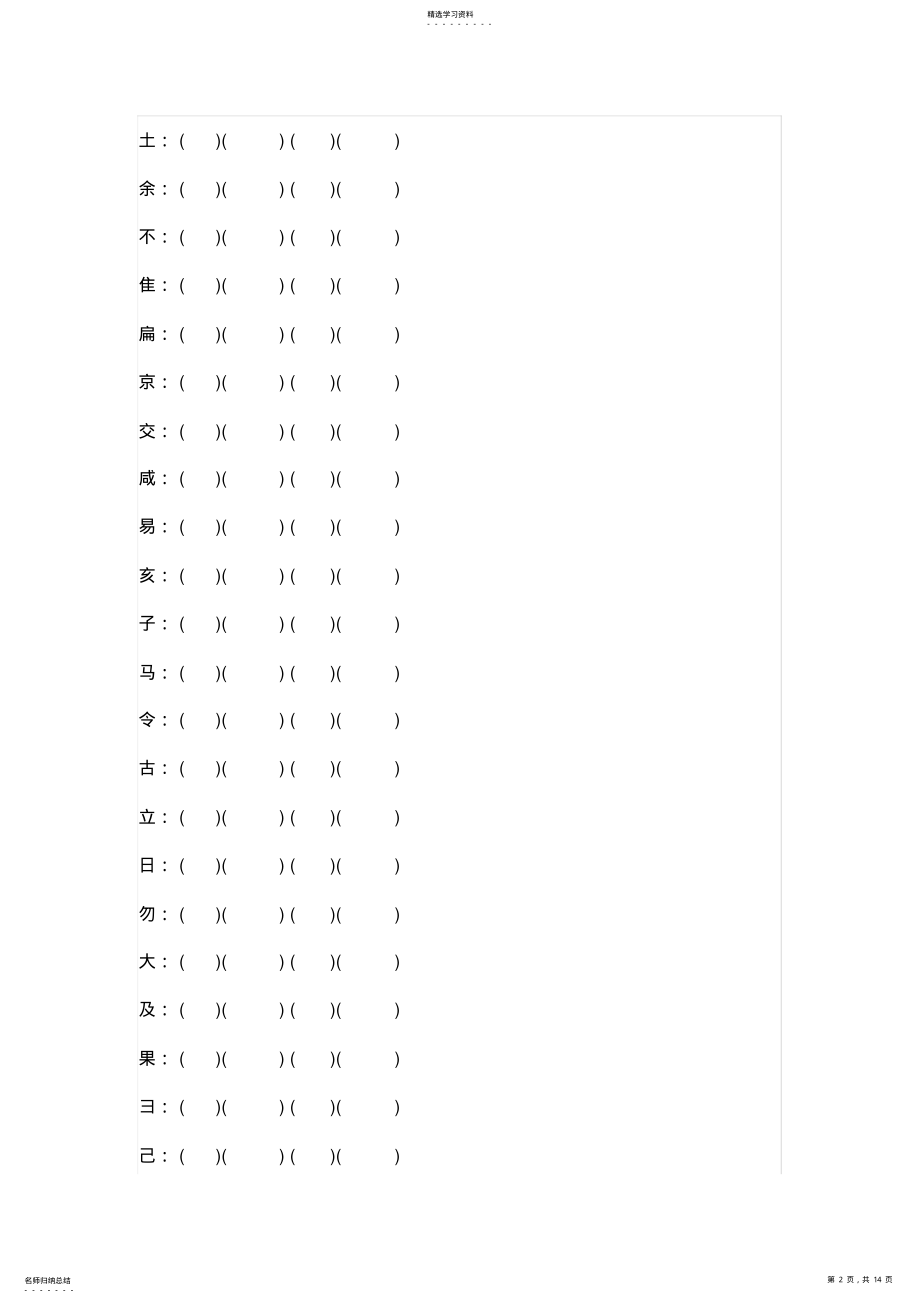 2022年小学二年级语文加部首练习及答案 .pdf_第2页