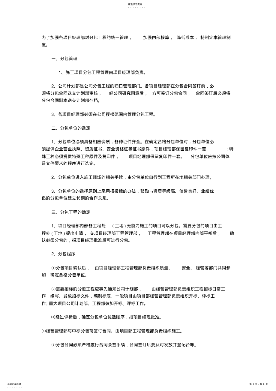 2022年分包单位管理制度 .pdf_第2页