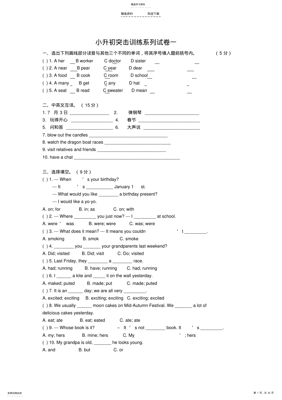 2022年重点中学小升初英语经典试题及答案 .pdf_第1页