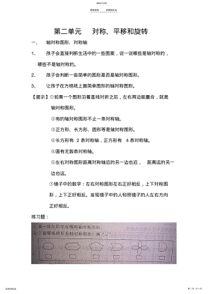 2022年北师大版小学数学三年级第二单元知识点 .pdf