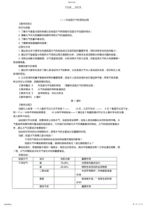 2022年大气环境教学设计 .pdf