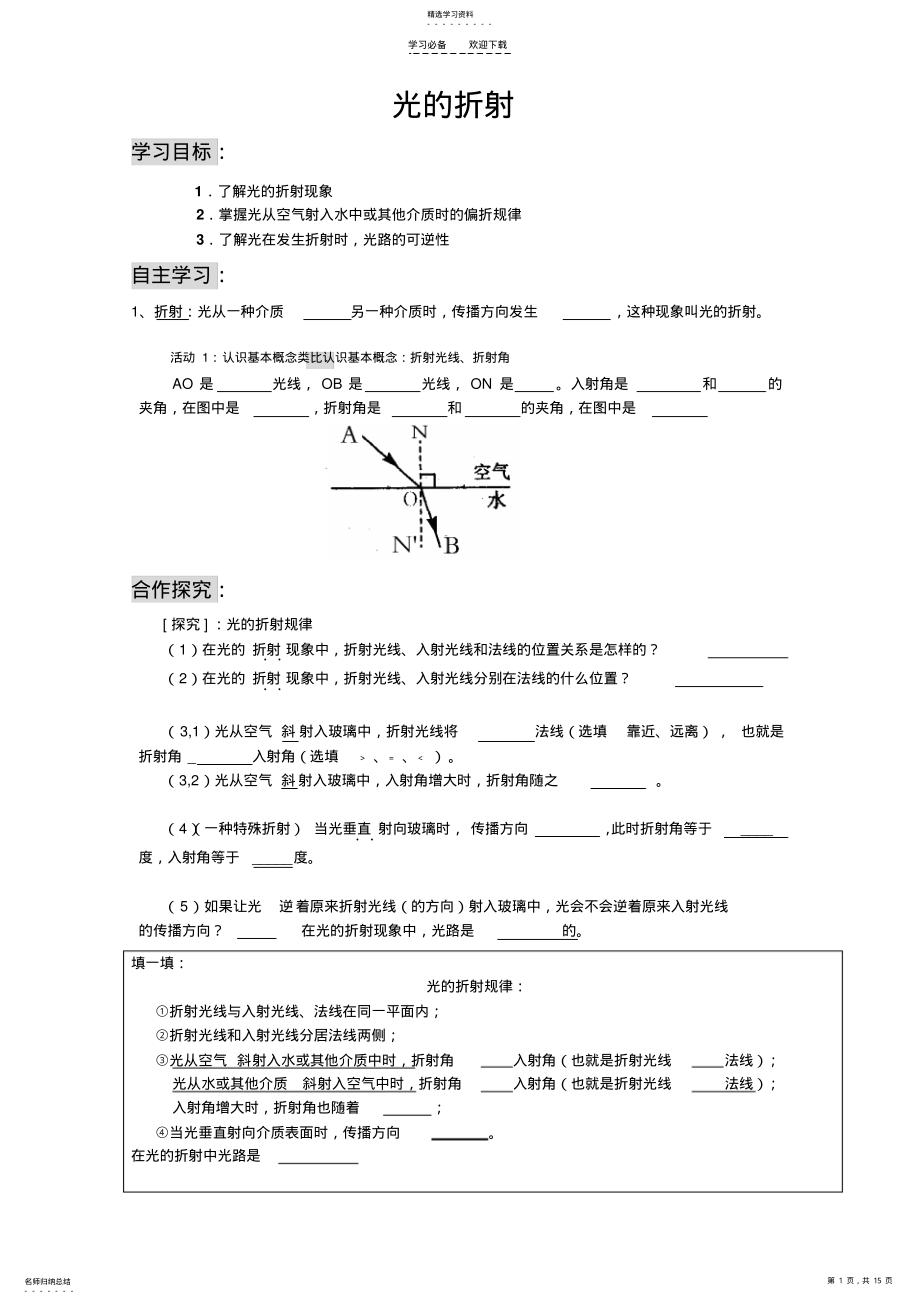 2022年初中物理光的折射导学案 .pdf_第1页