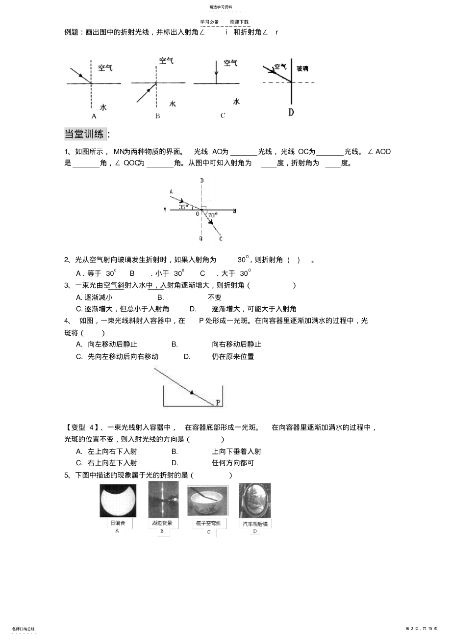 2022年初中物理光的折射导学案 .pdf_第2页