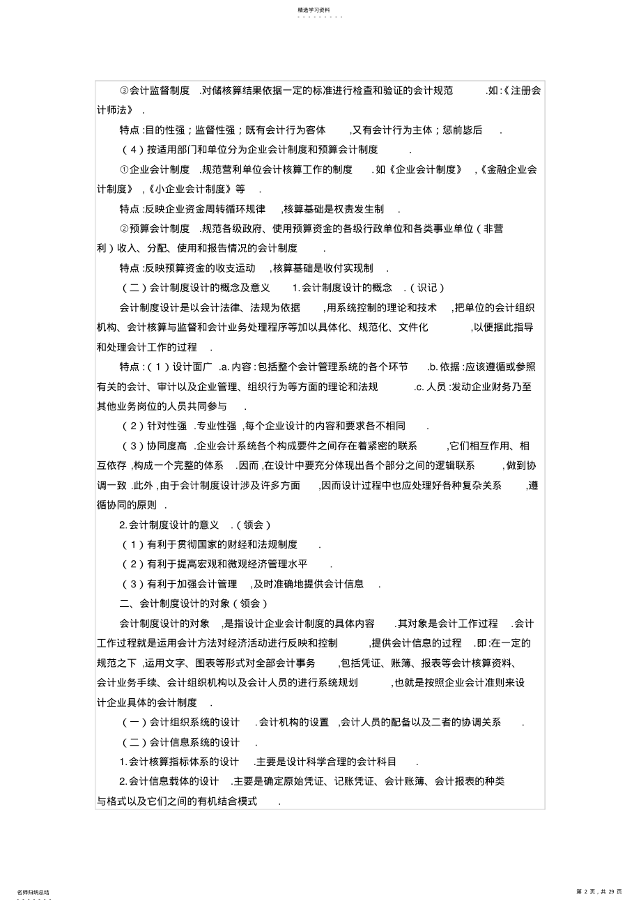 2022年自考会计制度设计相关笔记 .pdf_第2页