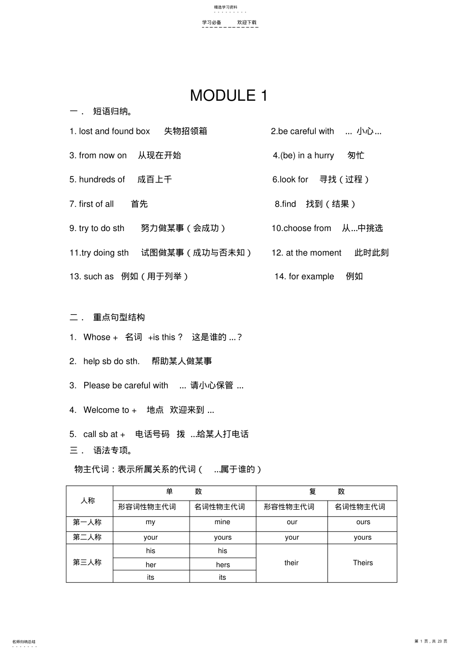 2022年外研版初一英语知识点归纳 3.pdf_第1页