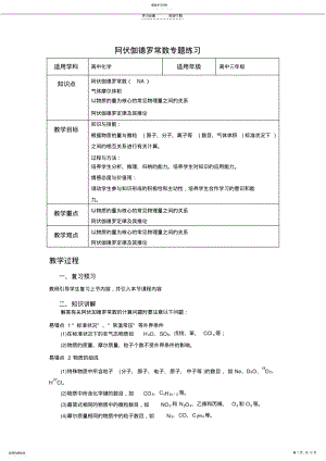 2022年阿伏伽德罗常数专题教案 .pdf