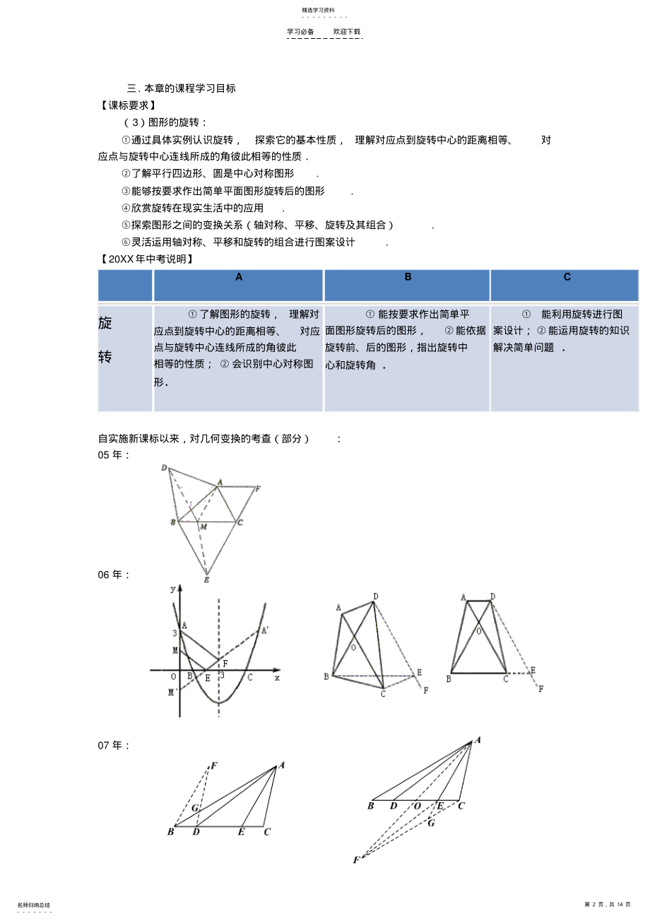 2022年初中数学-《旋转》教材分析 .pdf_第2页