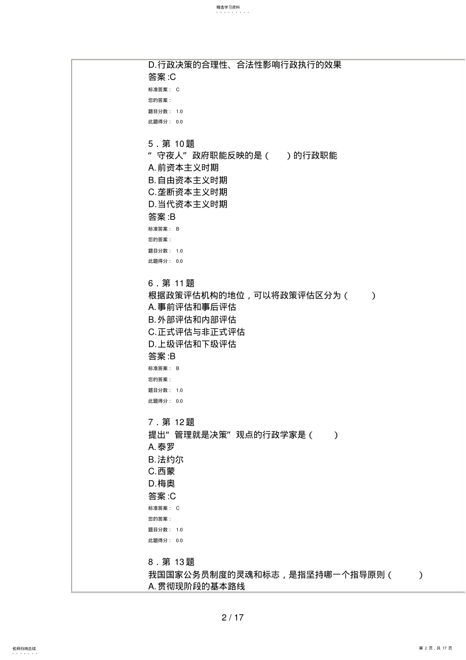 2022年行政管理期末考试题库及答案第二部分 .pdf_第2页