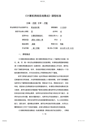 2022年计算机网络系统集成 .pdf