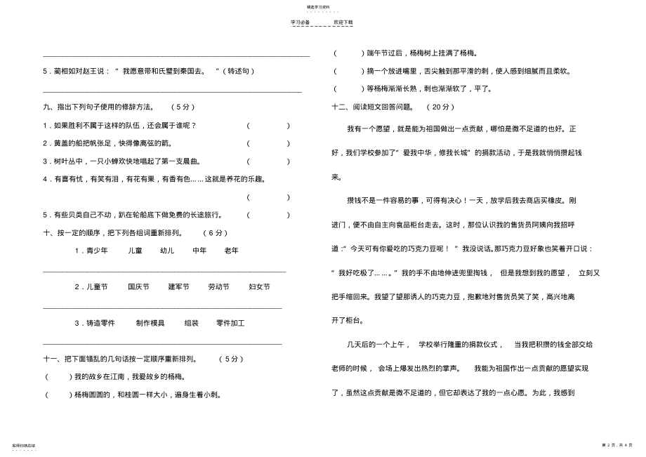 2022年小学四年级语文上学期期末测试卷附答案 .pdf_第2页