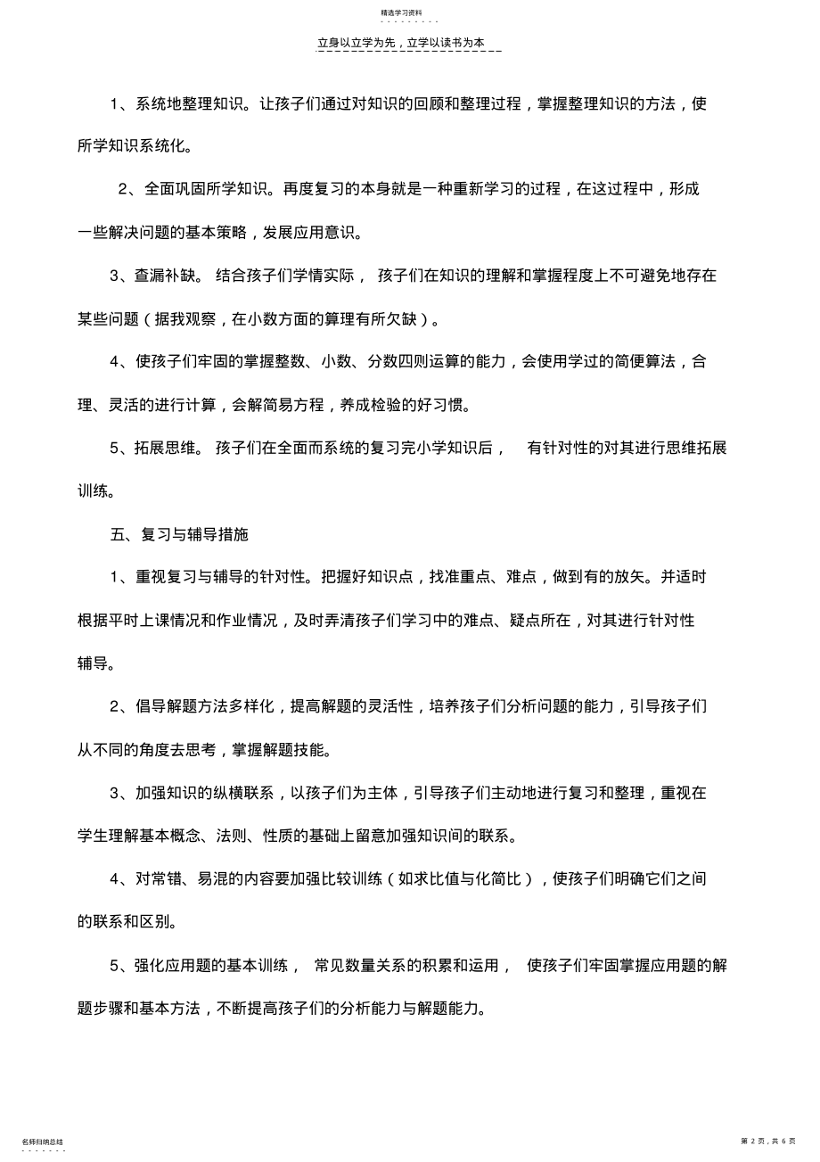 2022年小升初数学复习辅导计划 .pdf_第2页