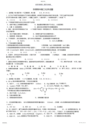 2022年华师附中高三化学试题 .pdf