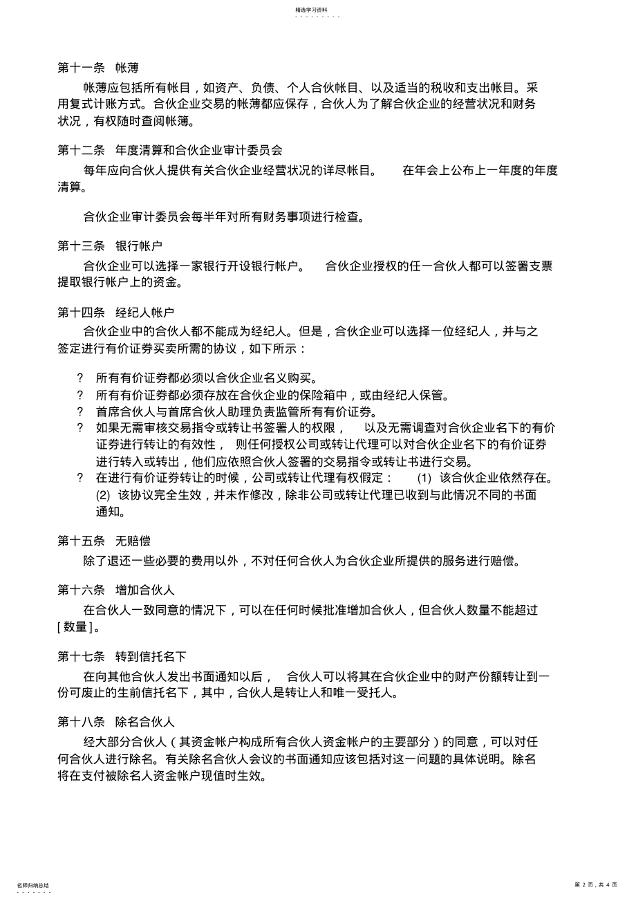 2022年协会合伙协议书 .pdf_第2页