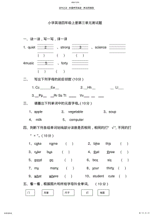 小学英语四年级上册第三单元测试题 .pdf