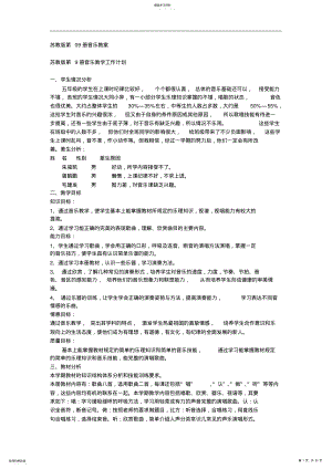 2022年苏教版小学音乐第09册全册教案 .pdf