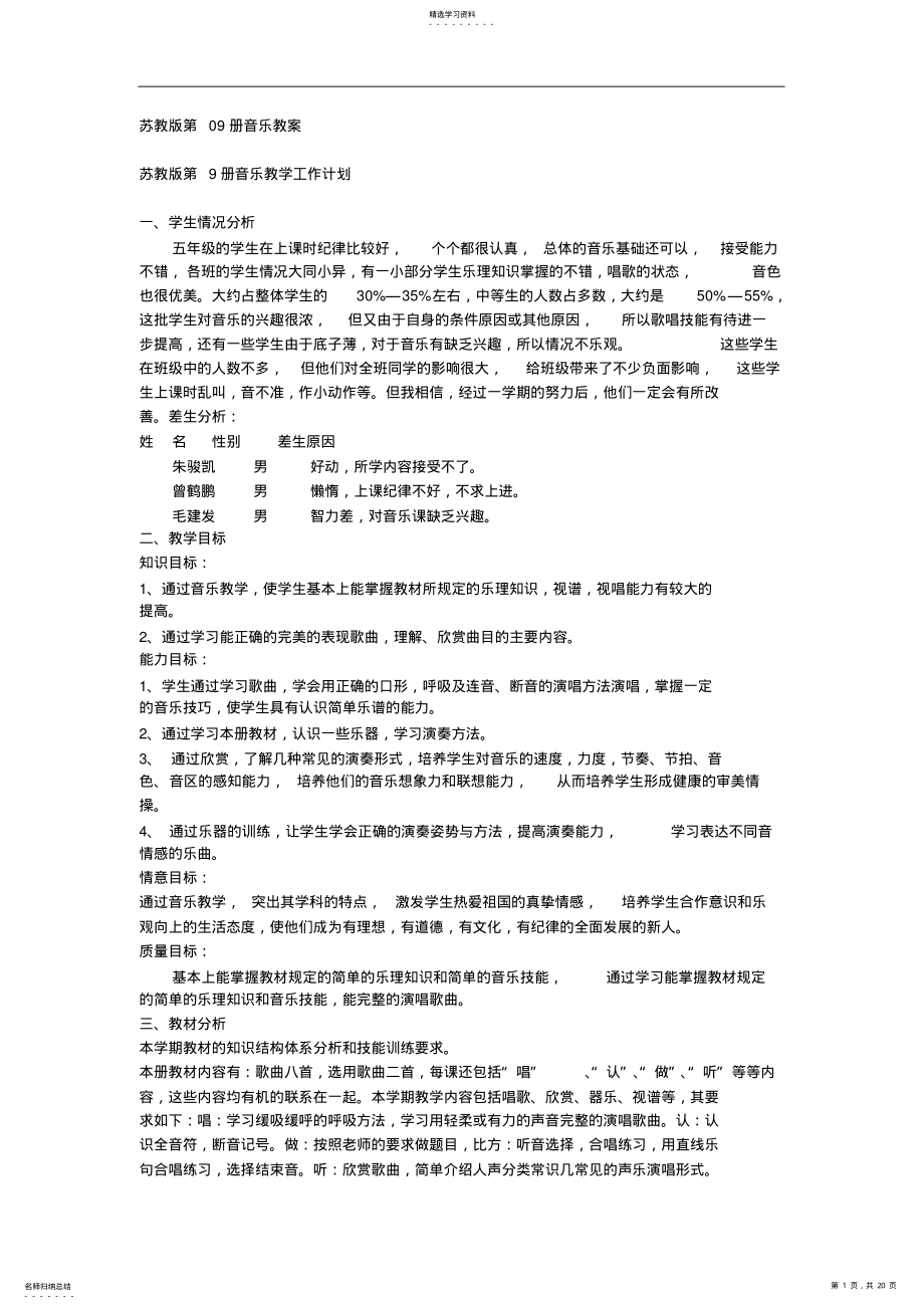 2022年苏教版小学音乐第09册全册教案 .pdf_第1页