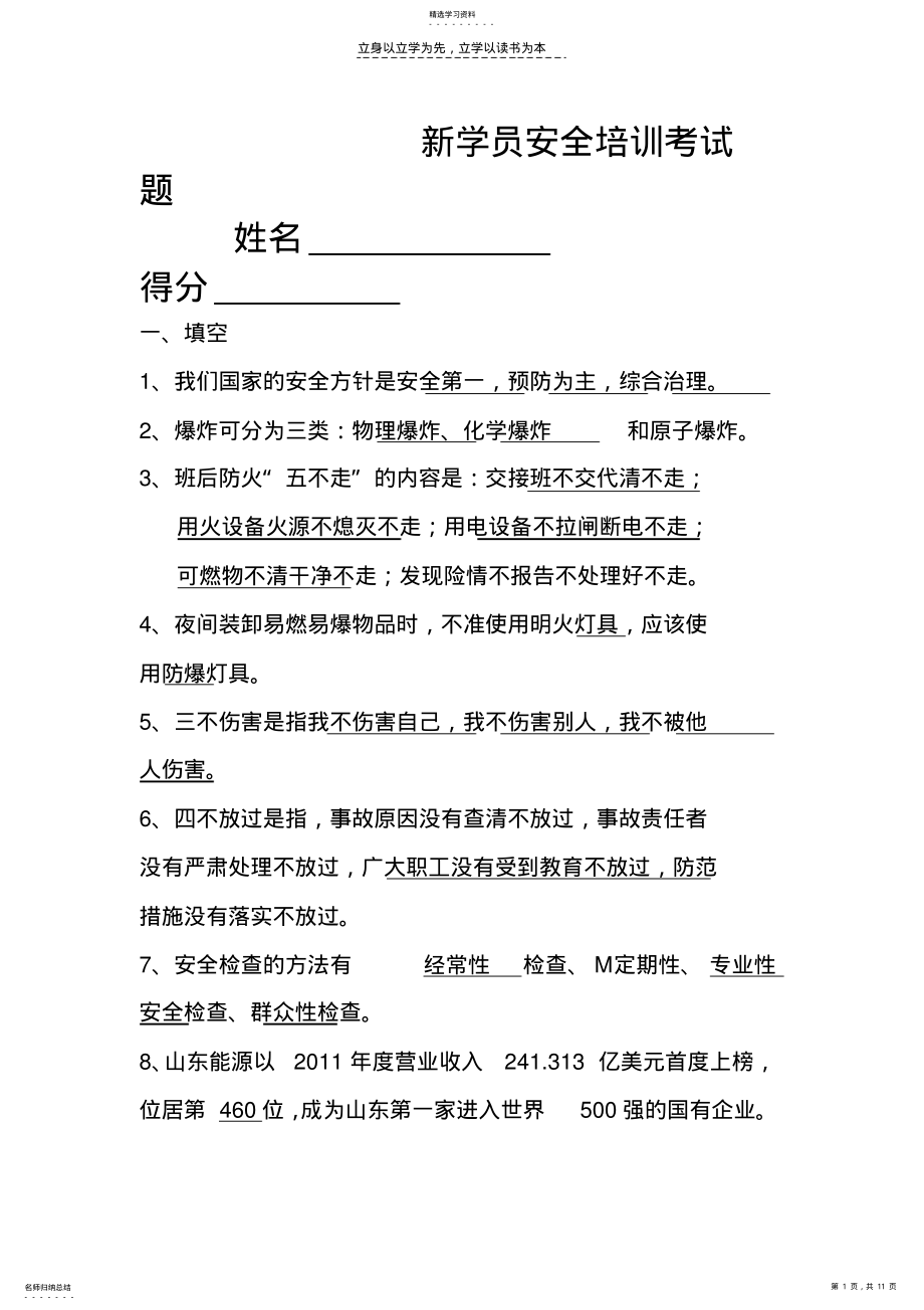 2022年学员安全培训考试题 .pdf_第1页