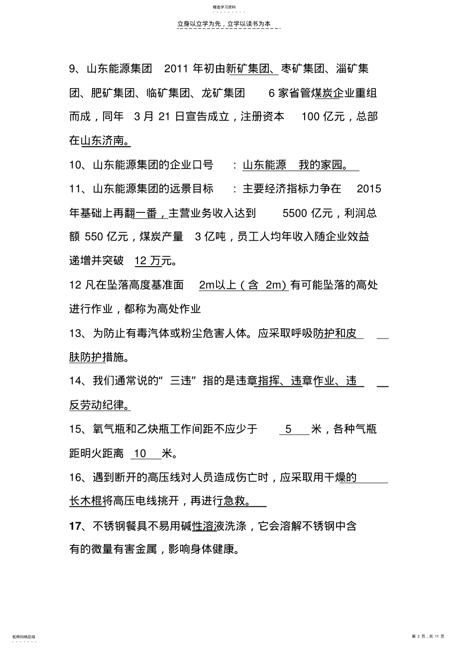 2022年学员安全培训考试题 .pdf_第2页