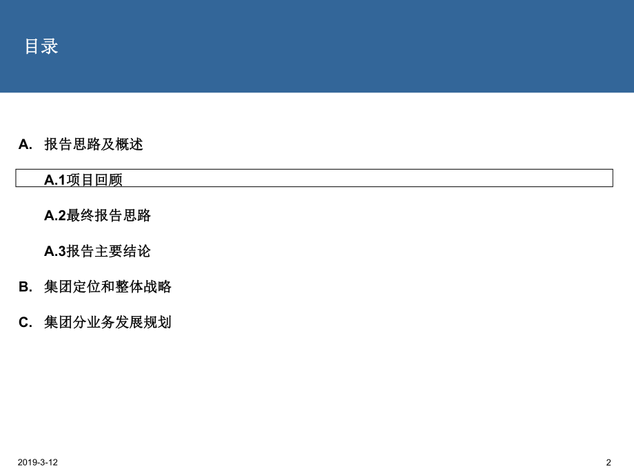 集团公司IT战略规划总结汇报埃森哲ppt课件.pptx_第2页