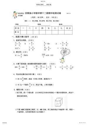 2022年苏教版六年级数学下册期中试卷 .pdf