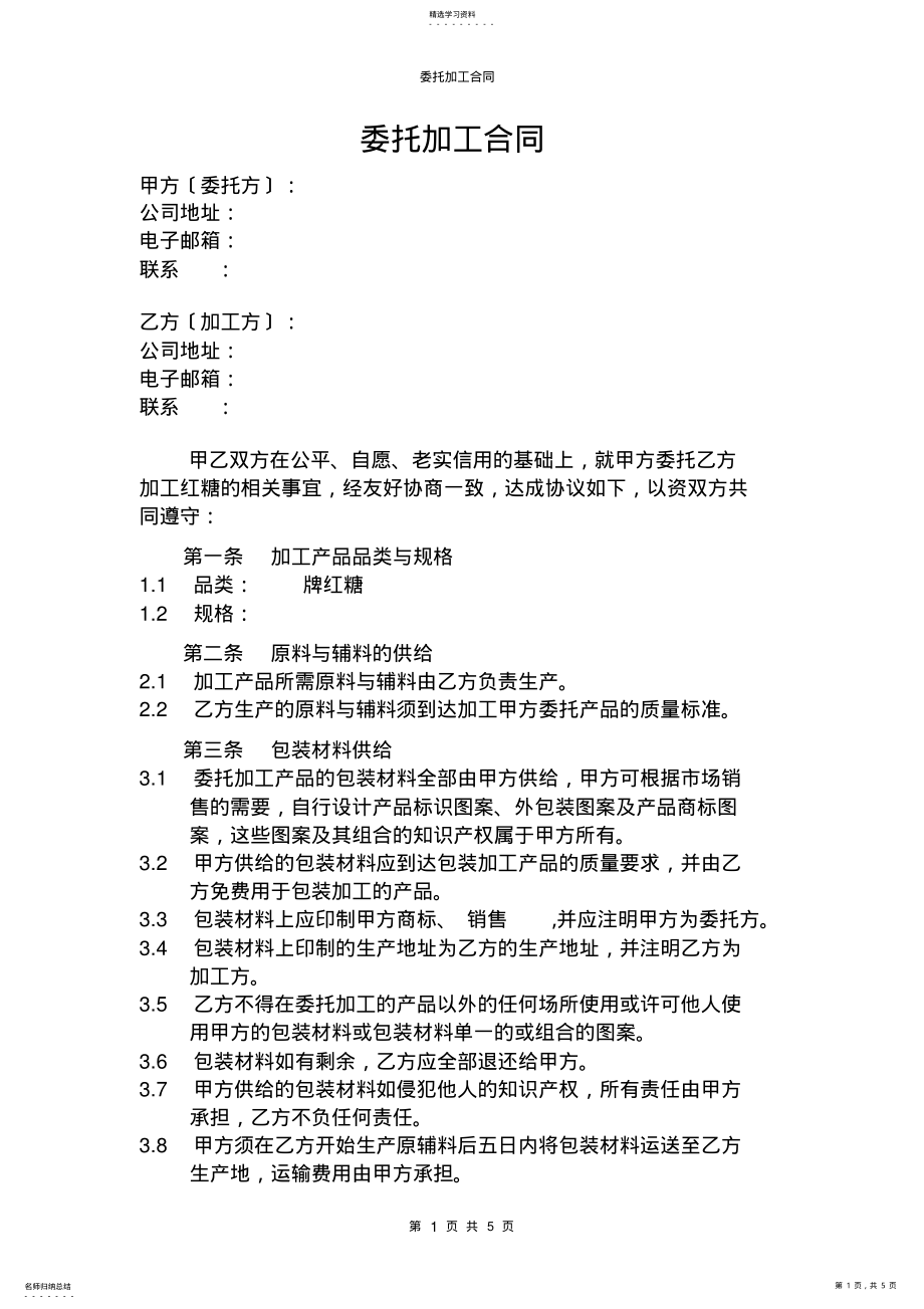 2022年食品委托加工合同 .pdf_第1页