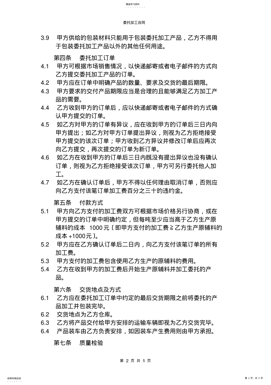 2022年食品委托加工合同 .pdf_第2页