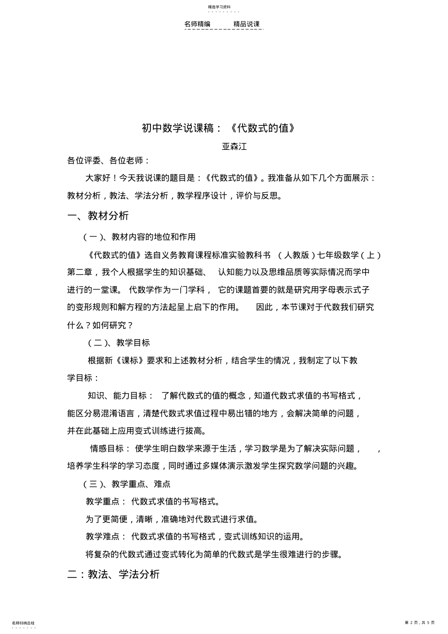 2022年初中数学说课稿《代数式的值》 .pdf_第2页