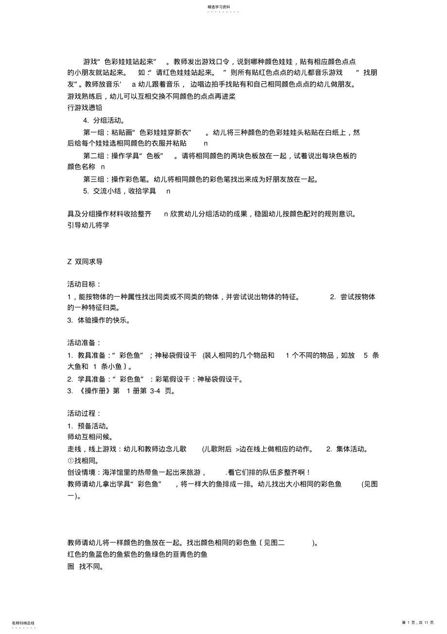 2022年蒙氏数学教案 .pdf_第1页