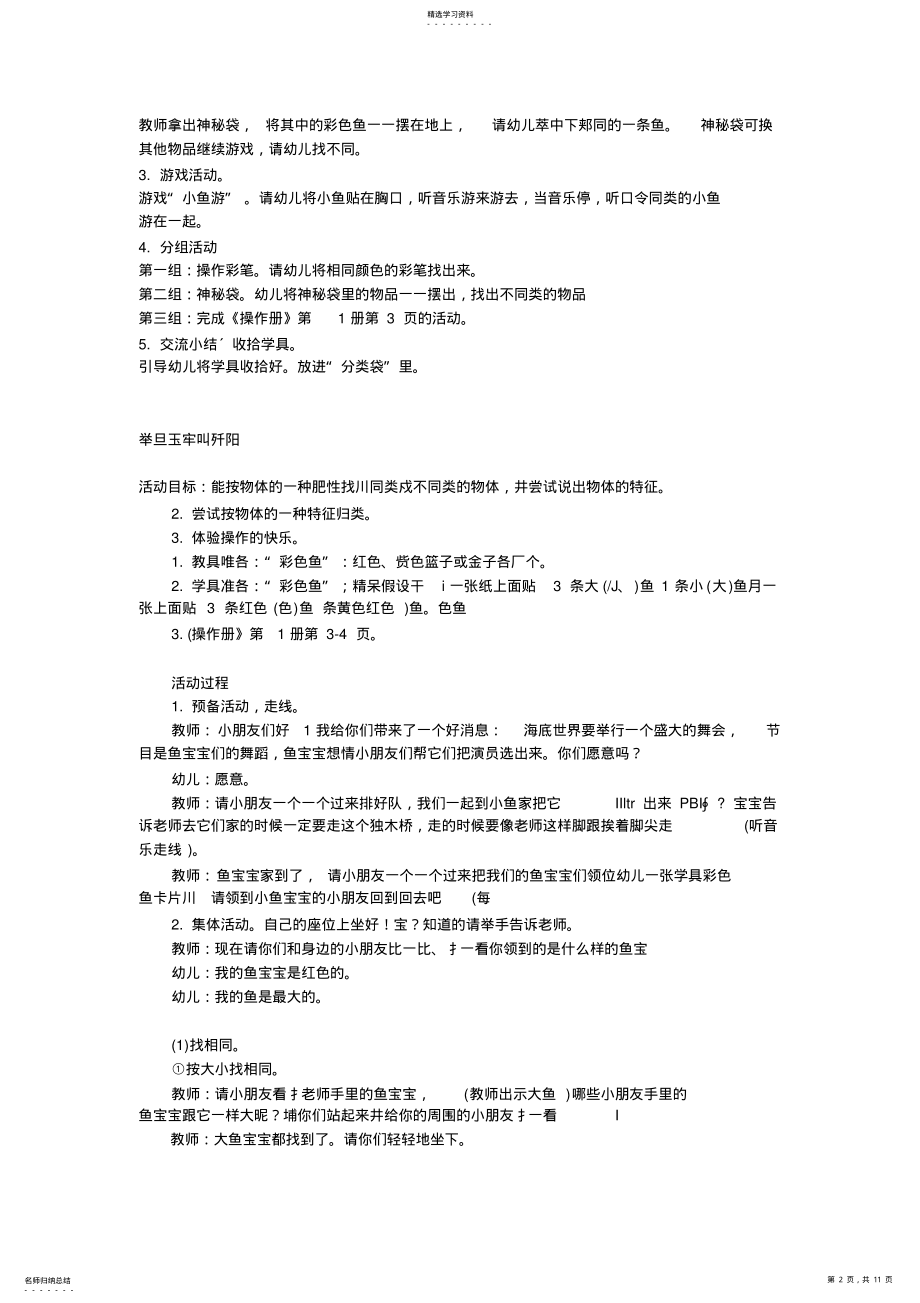 2022年蒙氏数学教案 .pdf_第2页