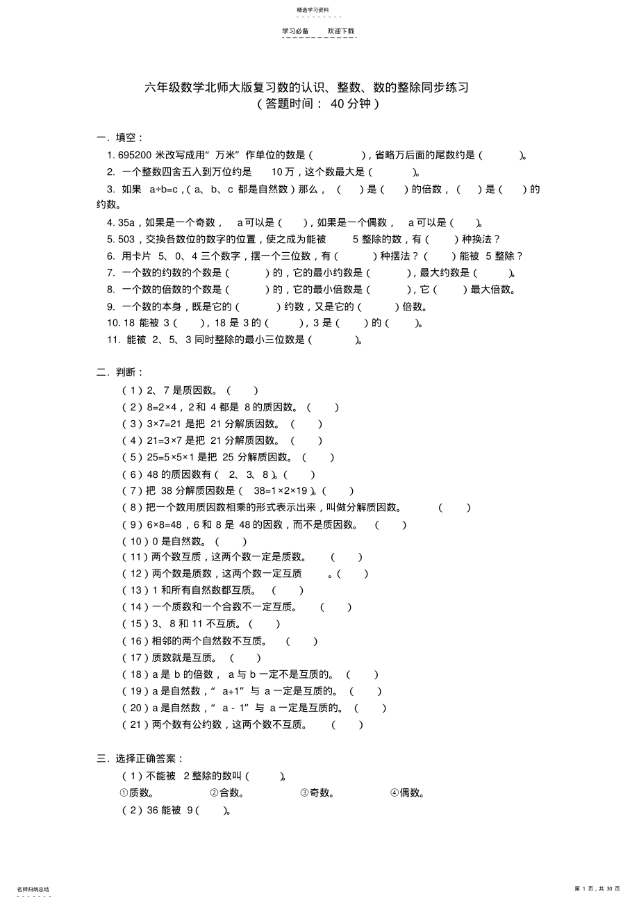 2022年六年级数学北师大版总复习同步练习 .pdf_第1页