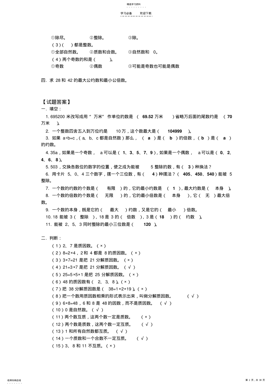 2022年六年级数学北师大版总复习同步练习 .pdf_第2页