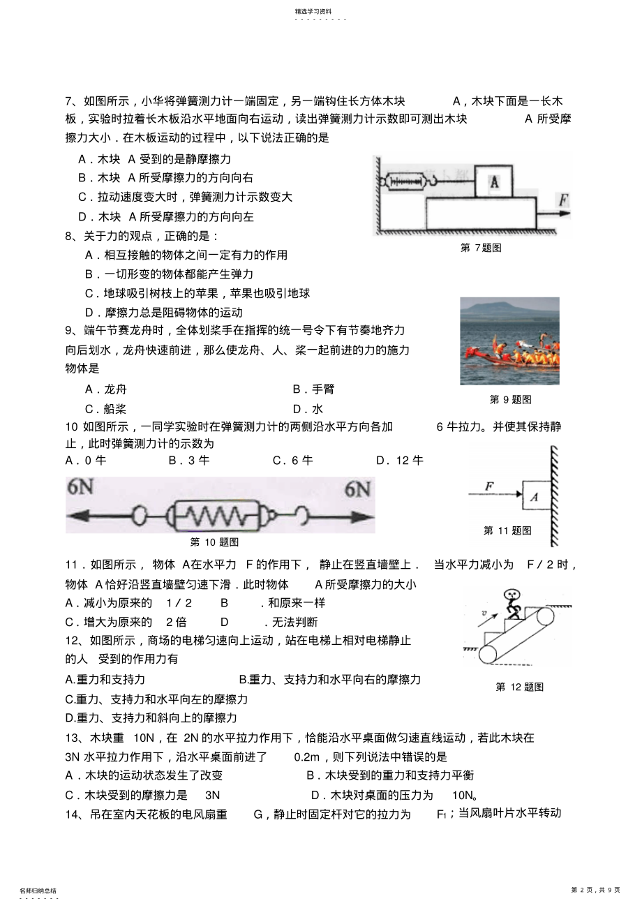 2022年初中物理八年级下册期中试卷初二物理试卷 .pdf_第2页