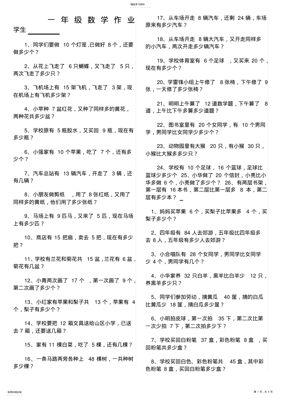 2022年北师大版一年级数学应用题专题 .pdf_第1页