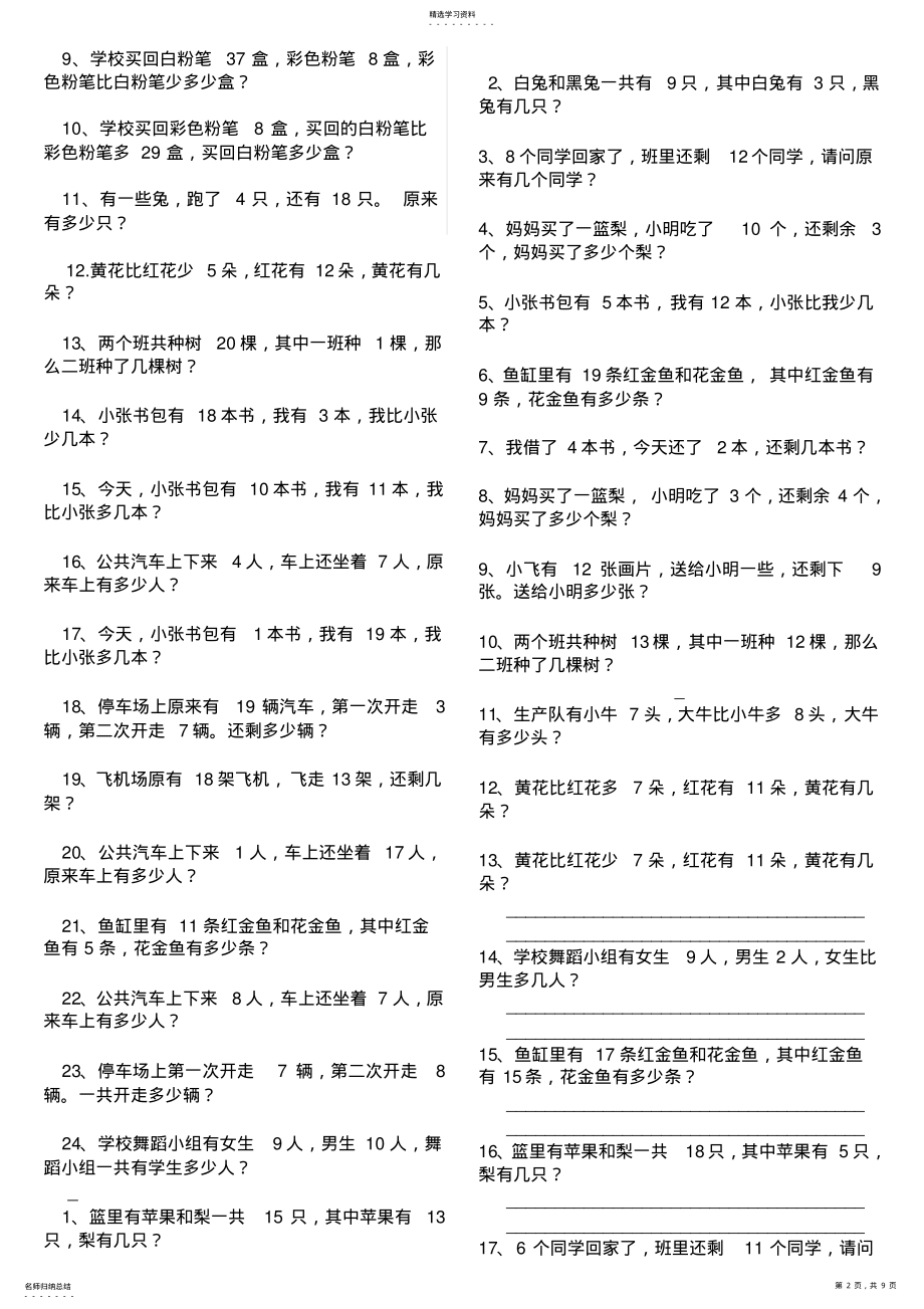 2022年北师大版一年级数学应用题专题 .pdf_第2页