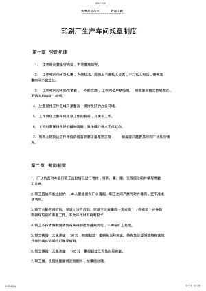 2022年印刷厂生产车间规章制度 .pdf