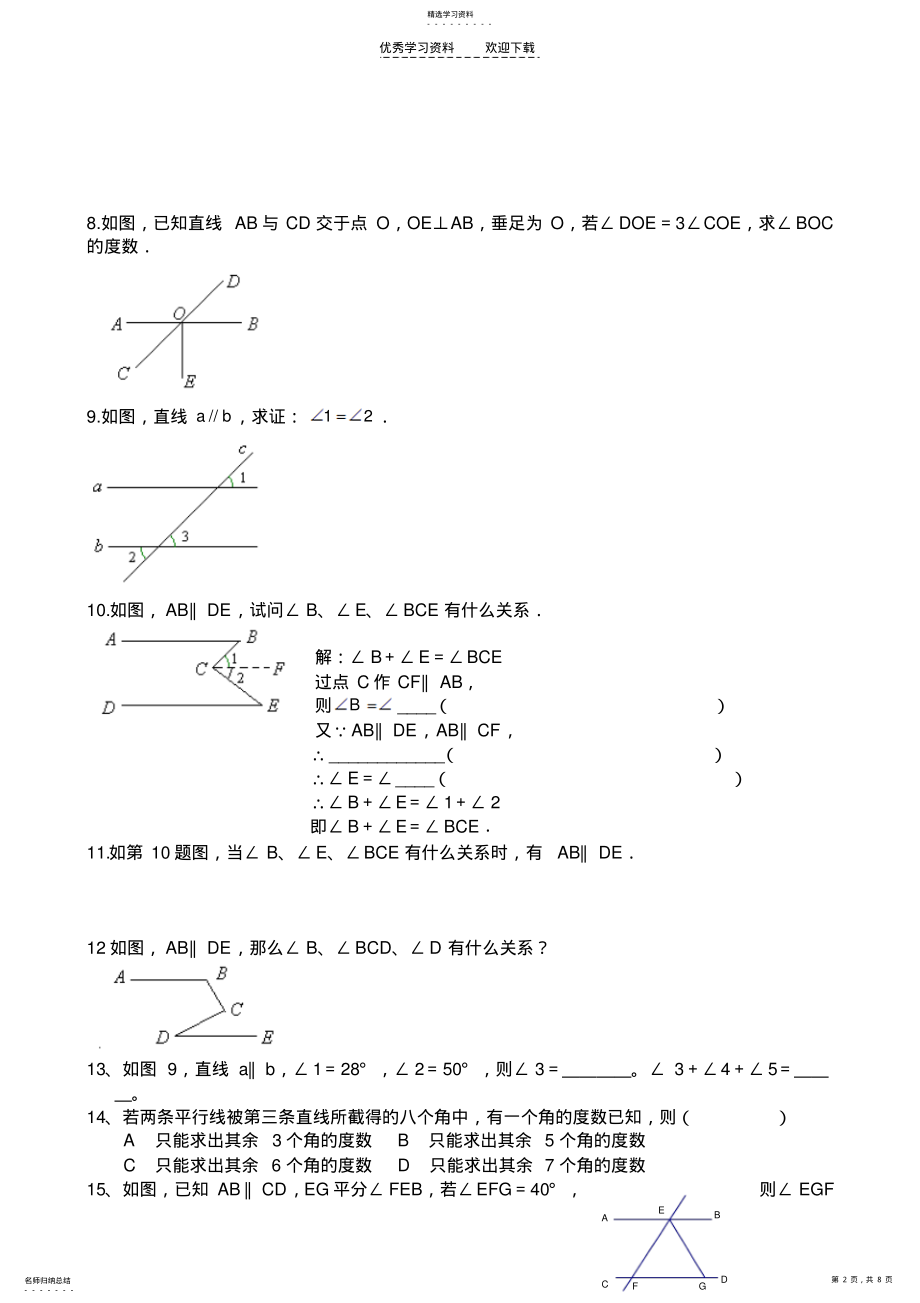 2022年初一几何练习题及答案 .pdf_第2页