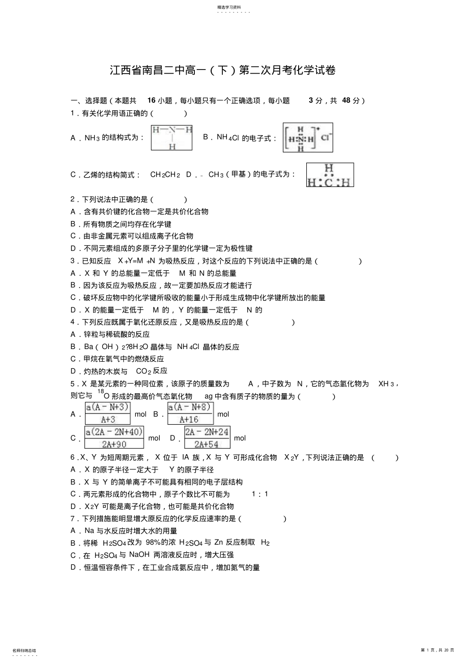 2022年高一下学期第二次月考化学试卷含解析 .pdf_第1页