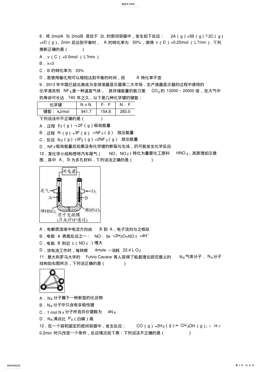 2022年高一下学期第二次月考化学试卷含解析 .pdf_第2页