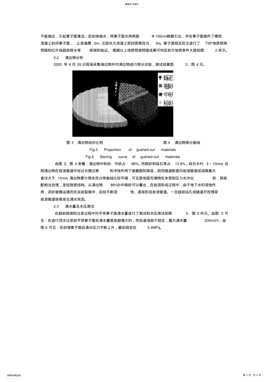 2022年隧道全断面注浆技术 .pdf_第2页