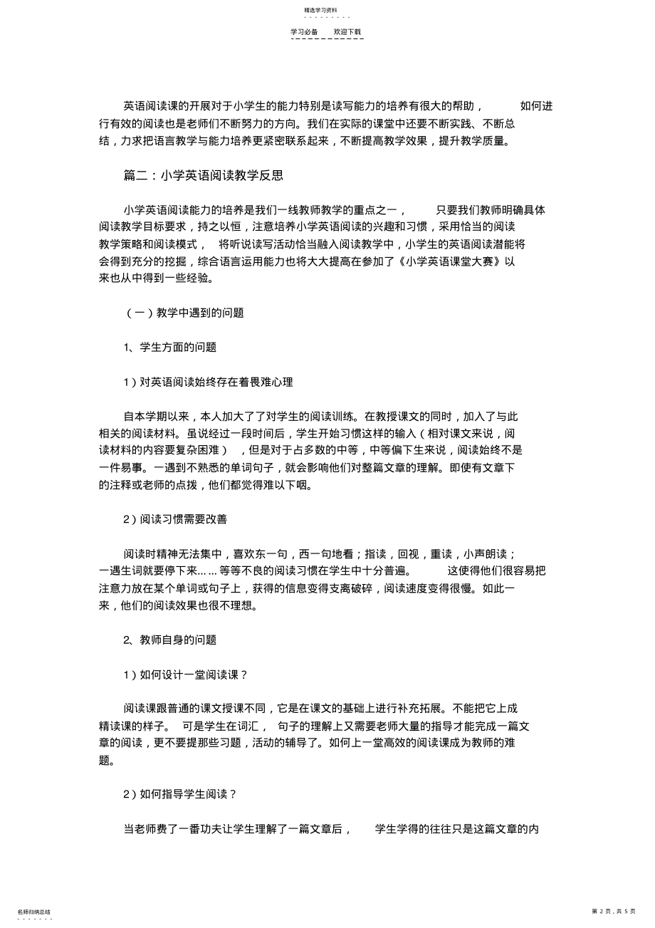 2022年小学英语阅读教学反思 .pdf_第2页