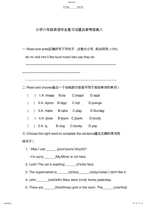 2022年小学六年级英语毕业复习试题及参考答案八 .pdf