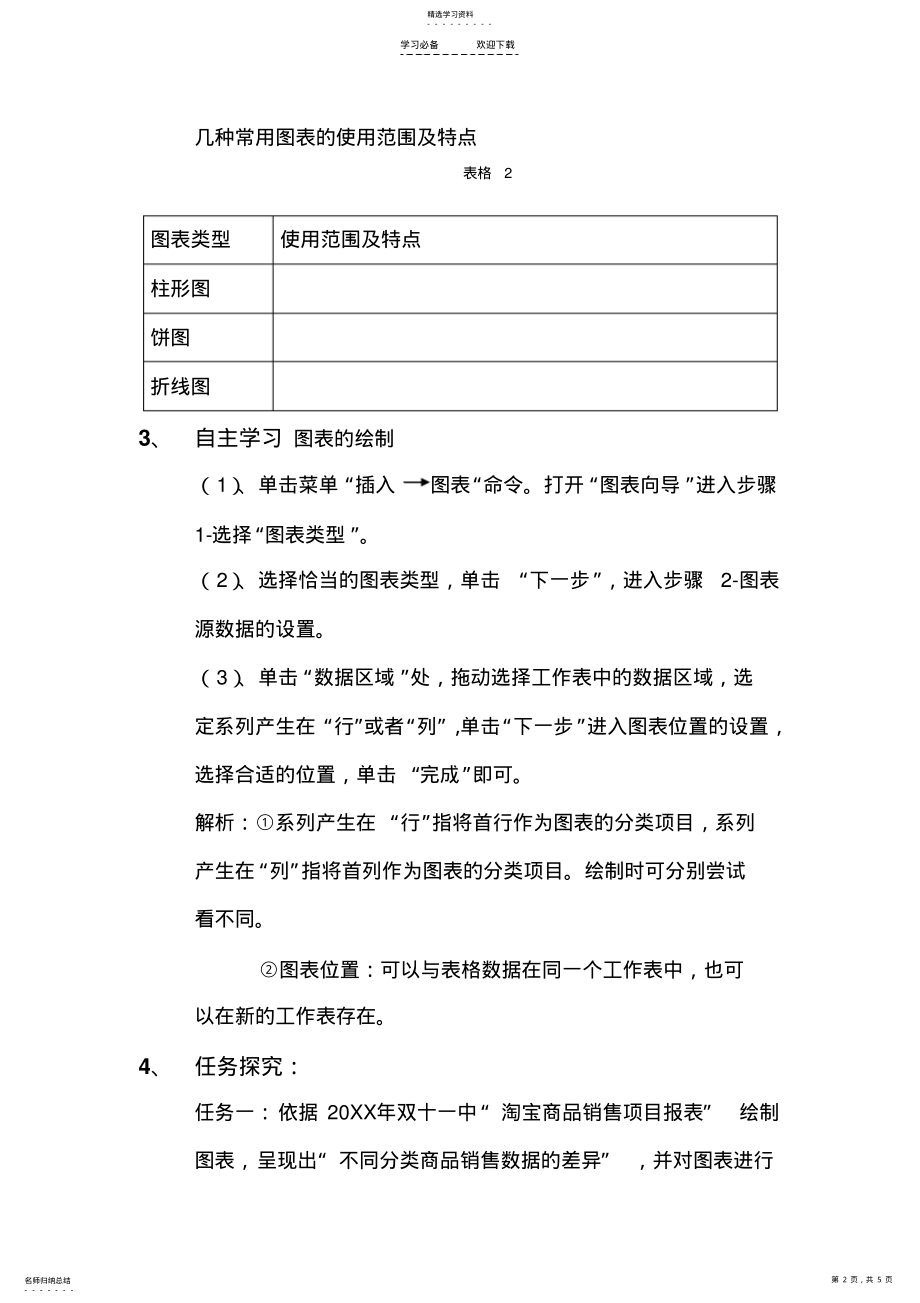 2022年表格数据的图形化导学案 .pdf_第2页