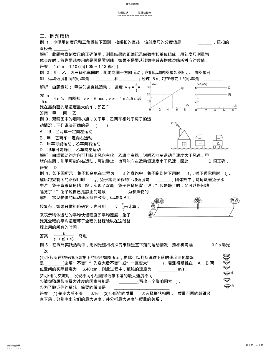 2022年初中八年级物理学科《物体的运动》单元知识点梳理 .pdf_第2页