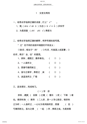 2022年六年级语文下册《文言文两则》作业本答案 .pdf