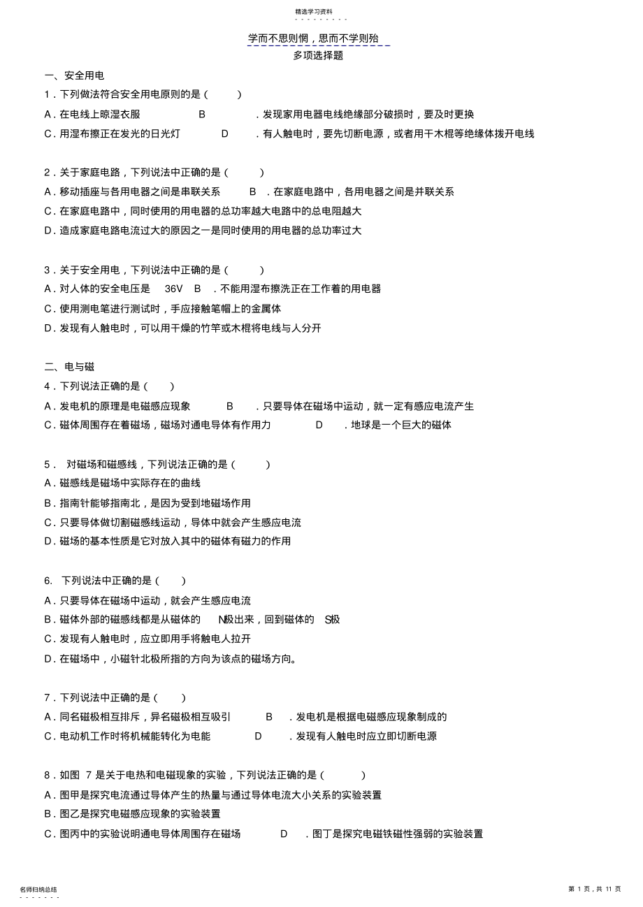 2022年北京中考物理多选题汇总 .pdf_第1页