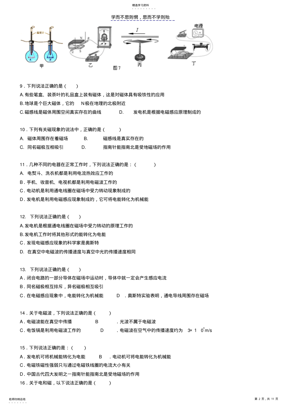 2022年北京中考物理多选题汇总 .pdf_第2页