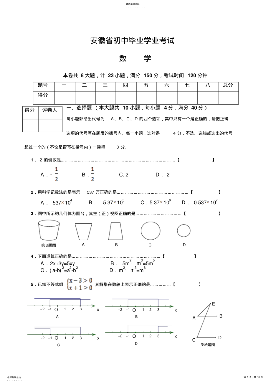 2022年安徽中考数学试题及答案 .pdf_第1页